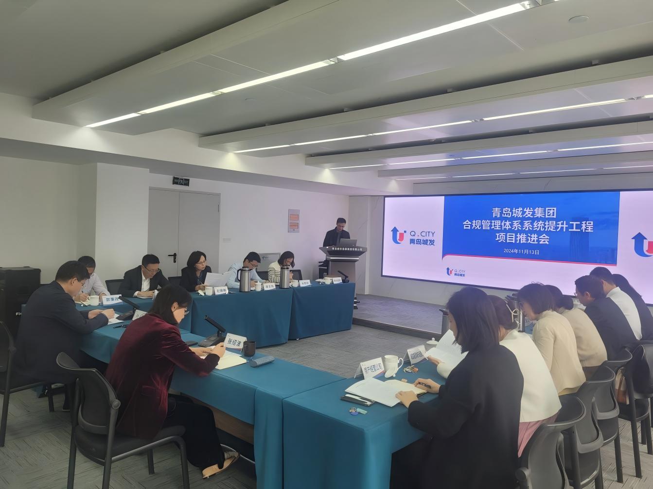 集团公司召开合规管理体系系统提升工程项目推进会.jpg