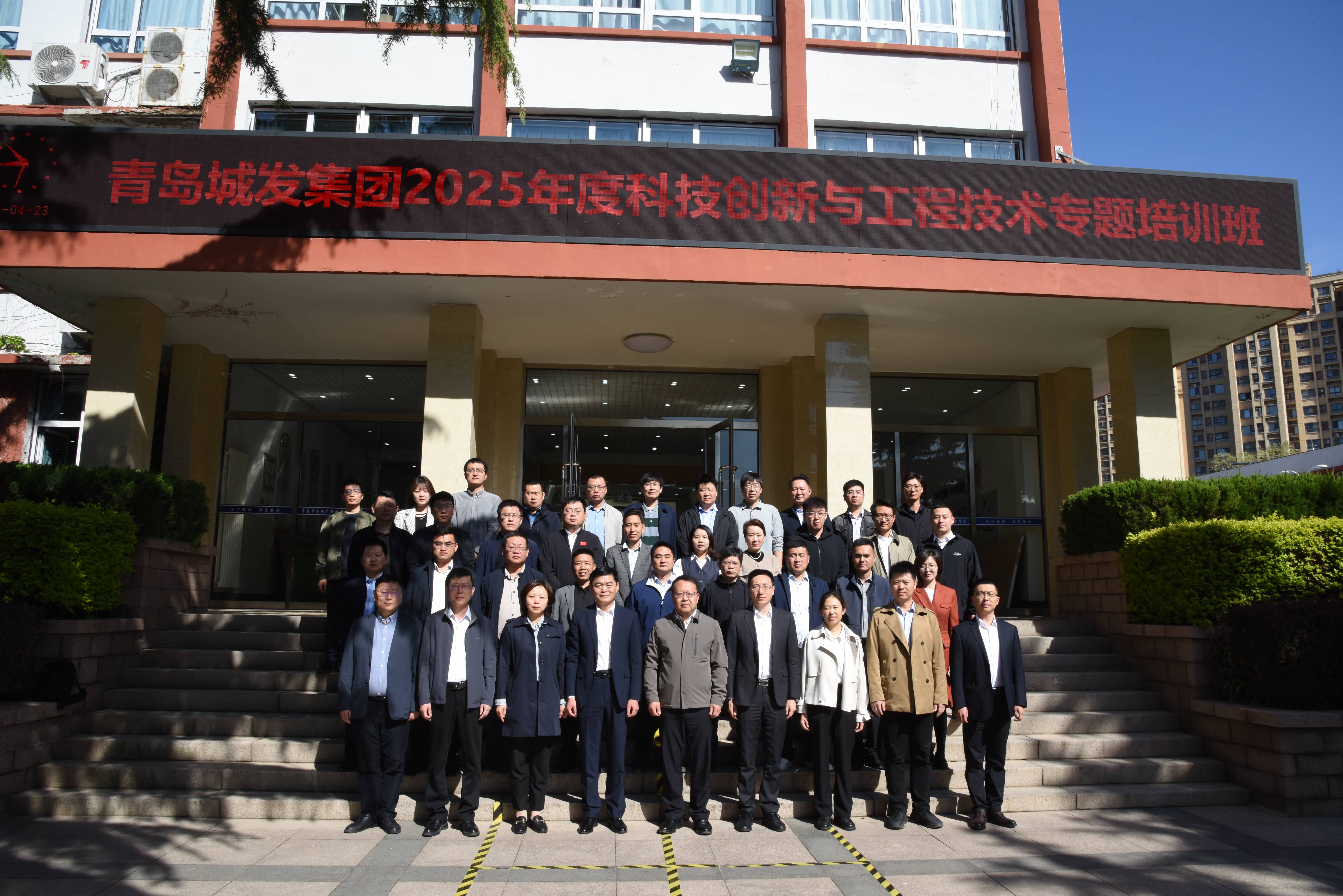 集团公司举办2025年度科技创新与工程技术专题培训班(1).jpg