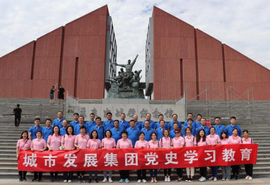 青岛城发集团组织开展党史学习教育现场教学