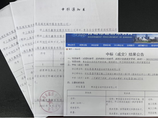 青岛东海岸物业管理有限公司  成功中标青岛蓝谷CBD区域市政设施、青岛城阳区高速公路临勤服务等物业服务项目