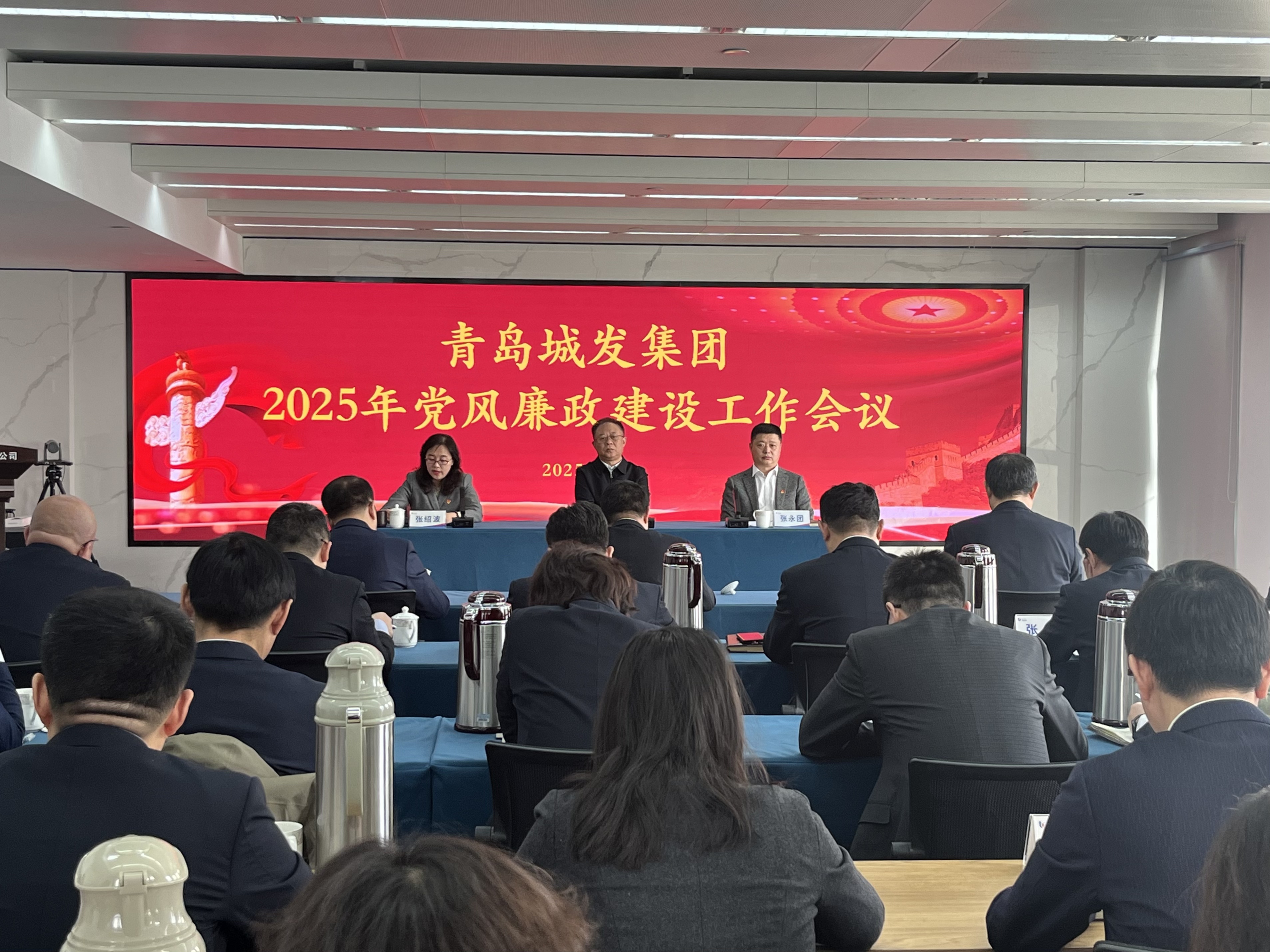 城发集团召开2025年党风廉政建设工作会议
