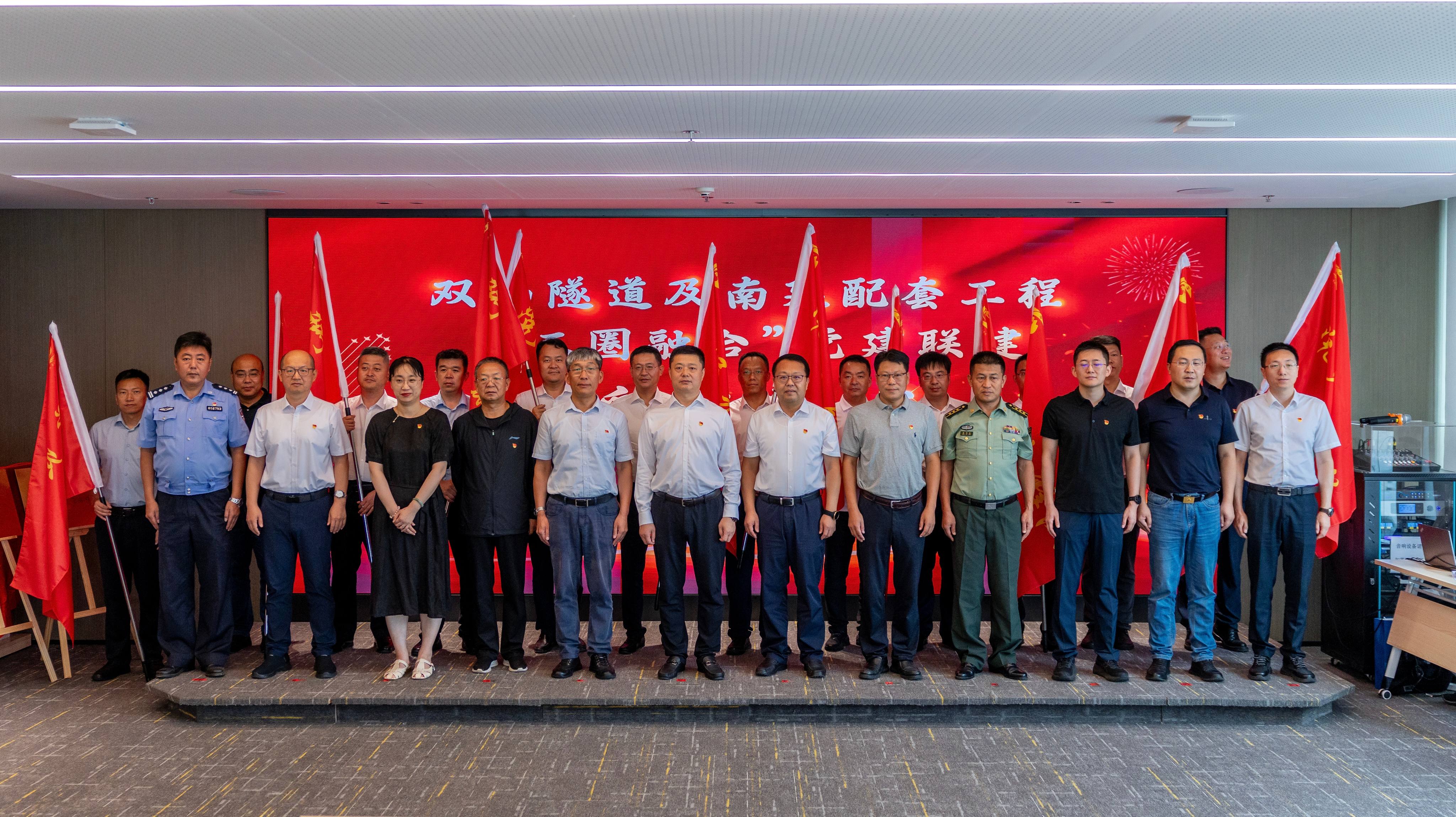 隧贯山海 融合共建  双山隧道及南延配套工程党建联建工作正式启动
